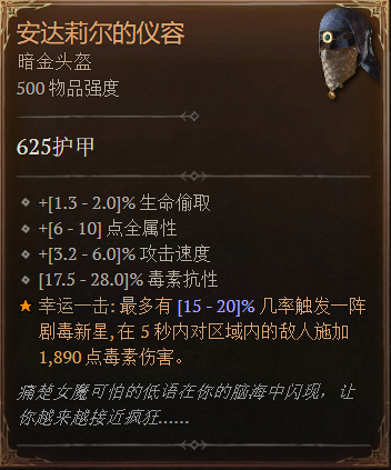 暗黑破坏神4安达莉尔的仪容怎么获得详细方法介绍