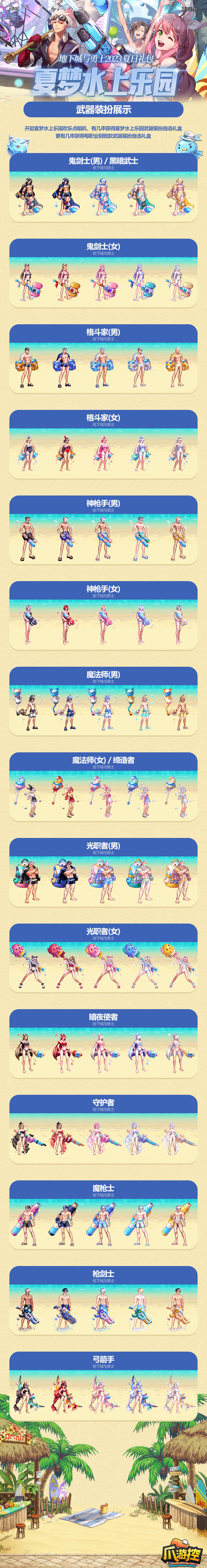 DNF2023夏日套外观什么样