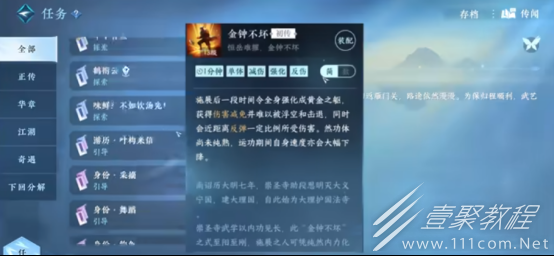 逆水寒手游金钟不坏获得方法