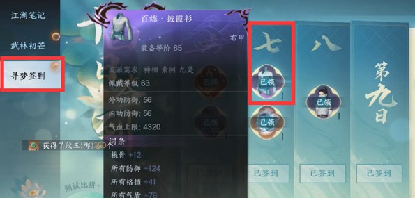 《逆水寒手游》百炼装备获取攻略