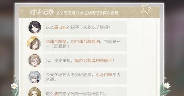 《绝对演绎》粽子推理会答案汇总