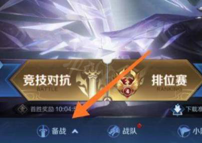 王者荣耀出装在哪里设置