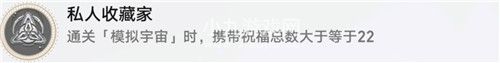 崩坏星穹铁道私人收藏家怎么解锁