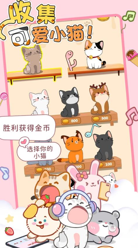 猫咪节奏达人安装包