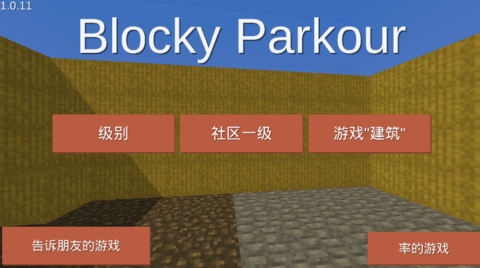 块状跑酷手机版