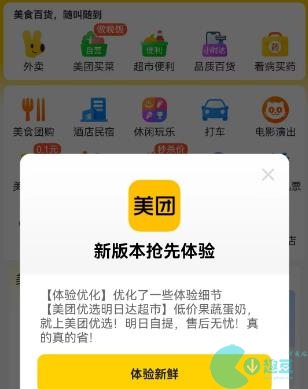 美团原神入口怎么进