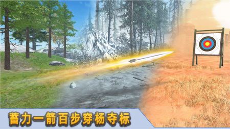 射箭达人游戏下载