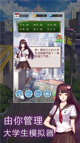 人生大学模拟器游戏下载