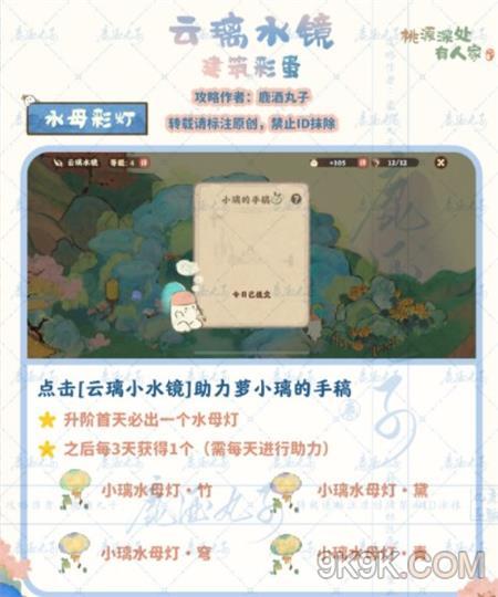 桃源深处有人家云璃水镜彩蛋触发攻略