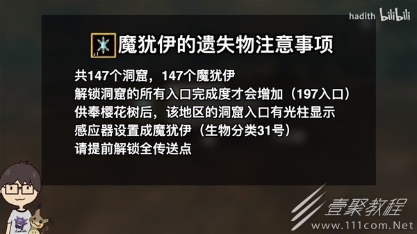 塞尔达传说王国之泪魔犹伊的遗失物全收集攻略分享