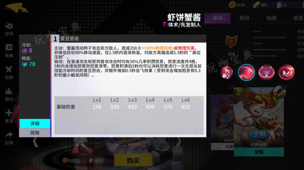 非人学园新英雄虾饼蟹酱怎么出装？虾饼蟹酱技能解析