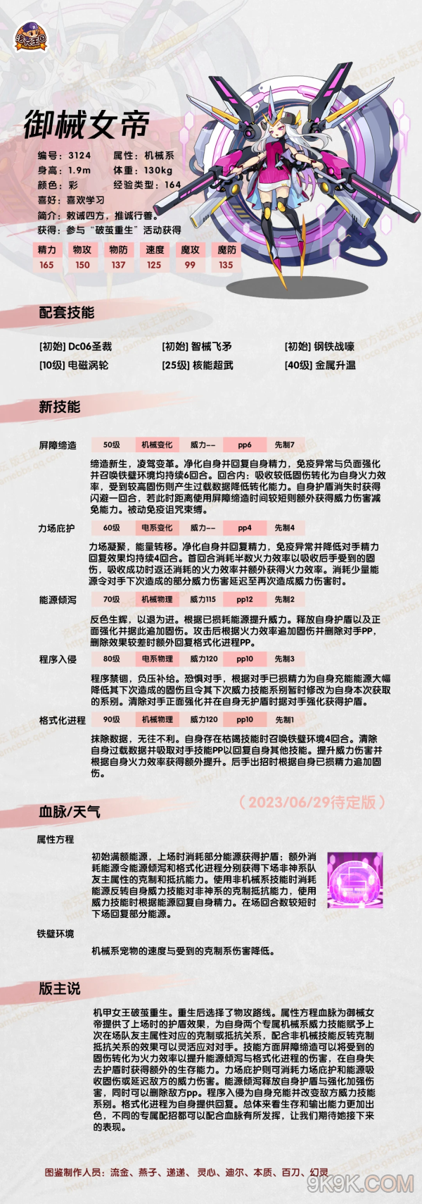 洛克王国御械女帝介绍一览