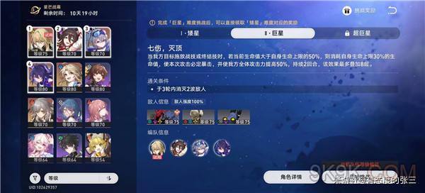 崩坏星穹铁道七伤灭顶通关攻略