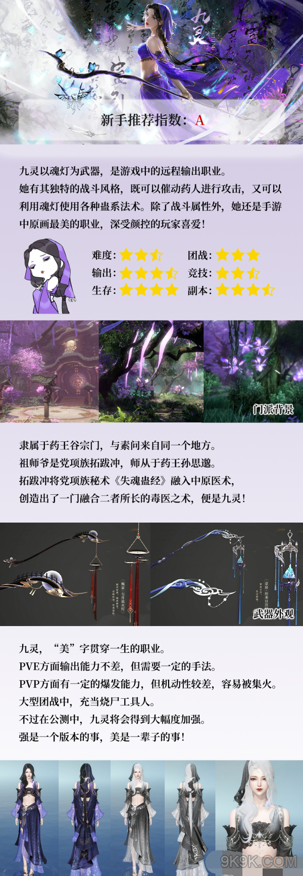 逆水寒手游职业介绍大全一览