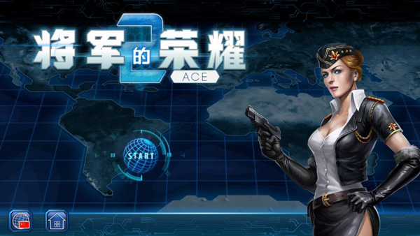 将军的荣耀2免费正版