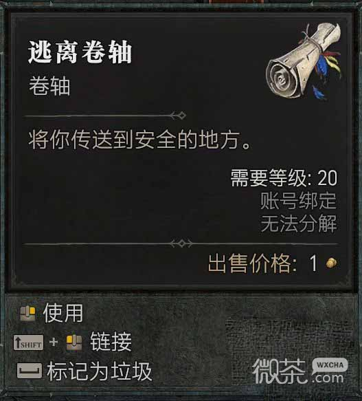 暗黑破坏神4逃离卷轴作用详解攻略