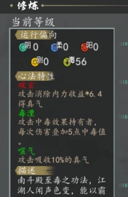 下一站江湖毒属性心法有哪些