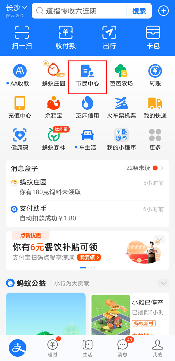 支付宝为什么查不了社保