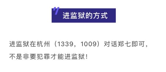 《逆水寒手游》怎么进监狱