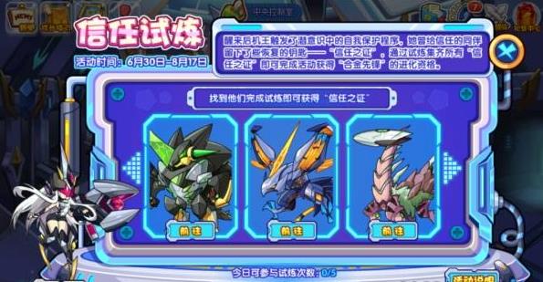 洛克王国信任试炼怎么过