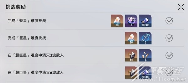 崩坏星穹铁道星芒战幕第一关打法指南