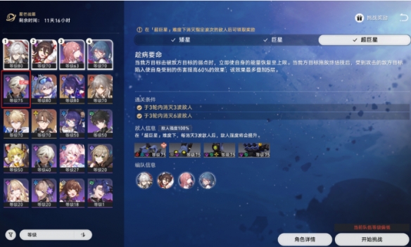 《崩坏星穹铁道》星芒战幕一通关攻略