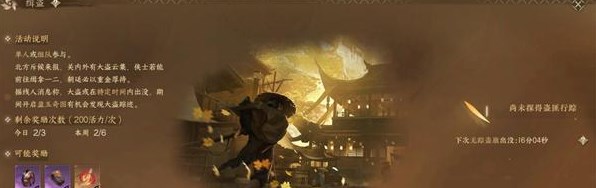 《逆水寒手游》缉盗玩法攻略