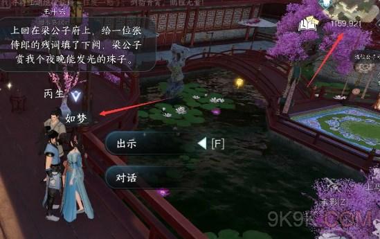 逆水寒手游甜水寻芳任务攻略详解