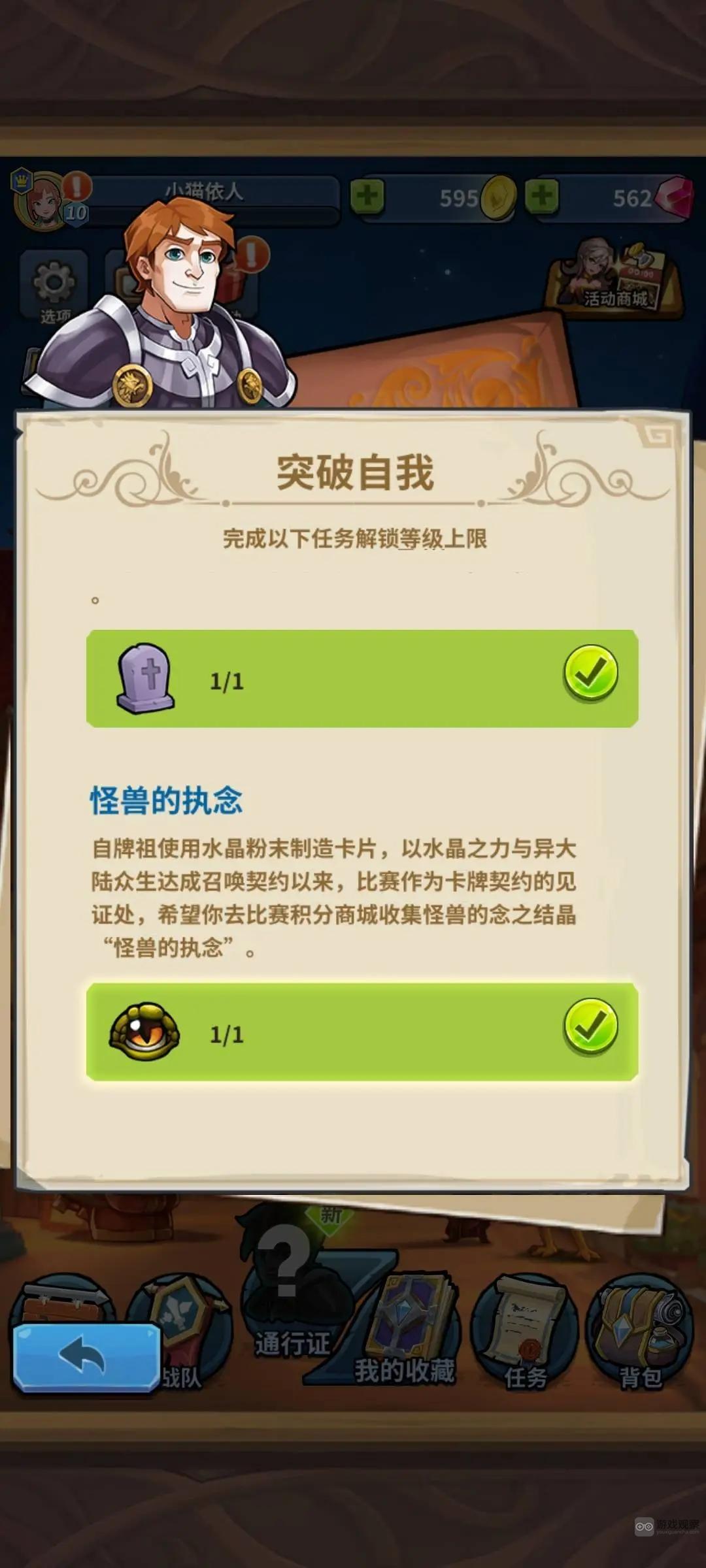 卡片怪兽taptap版开八任务攻略