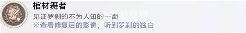 崩坏星穹铁道棺材舞者成就怎么做