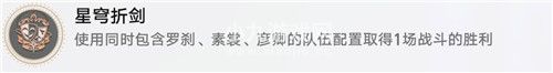 崩坏星穹铁道星穹折剑成就怎么达成