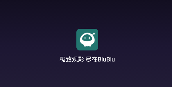biubiuTV全局接口10个打包 biubiu播放器最新全局接口地址2023