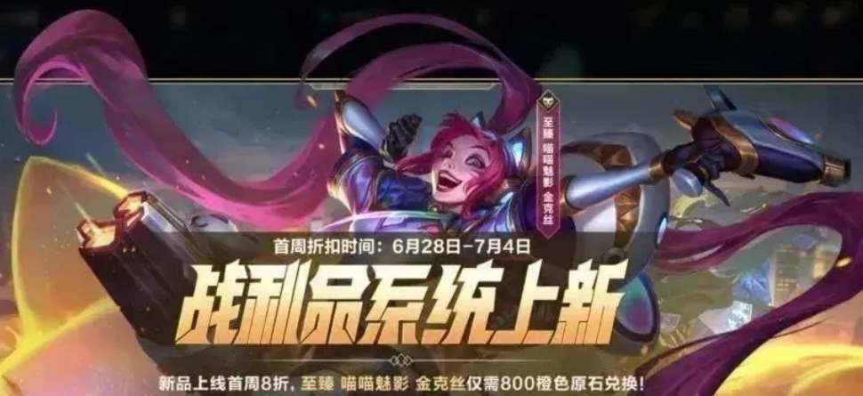 《英雄联盟手游》金克丝至臻皮肤什么上线
