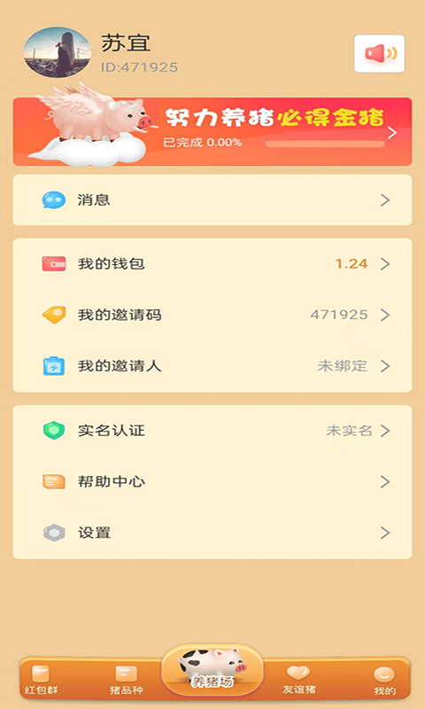 一起嗨养猪场完整版