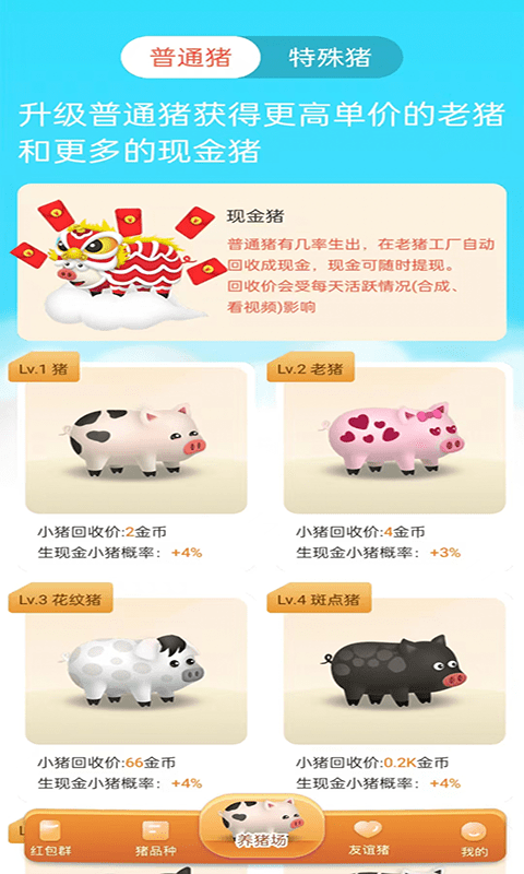 一起嗨养猪场完整版