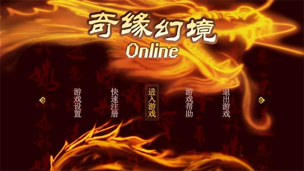 奇缘幻境免费正版