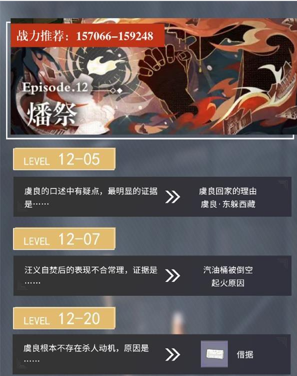 未定事件簿十二章怎么过