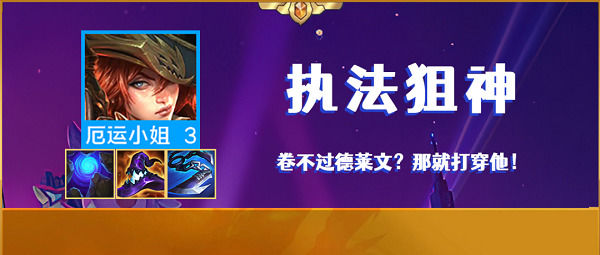 金铲铲之战霓虹之夜执法狙神阵容怎么搭配金铲铲之战霓虹之夜执法狙神阵容推荐