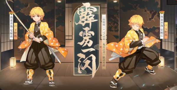 阴阳师我妻善逸技能是什么我妻善逸技能效果介绍