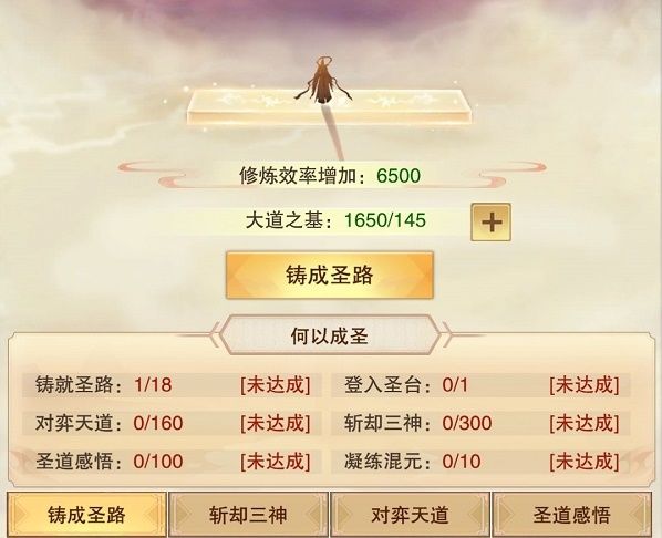 想不想修真怎么入圣想不想修真入圣攻略