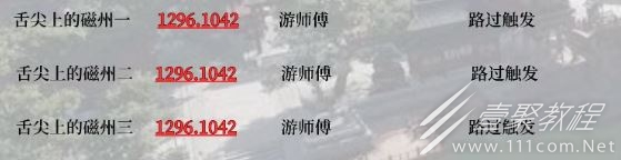 逆水寒手游舌尖上的磁州一二三奇遇怎么做