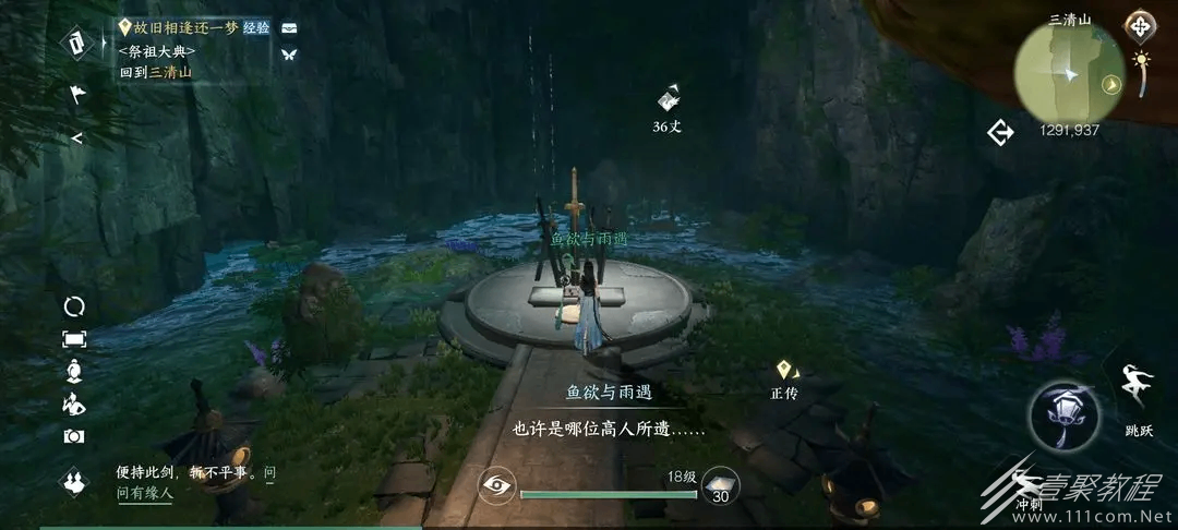 逆水寒手游三清山跳崖获取绝技换生诀怎么做