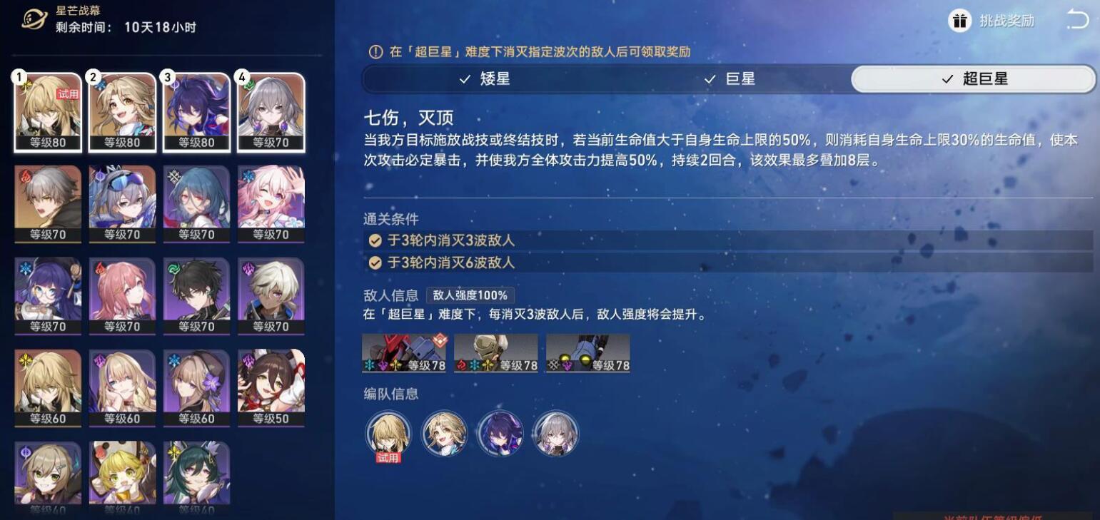 《崩坏星穹铁道》星芒战幕第二天通关攻略