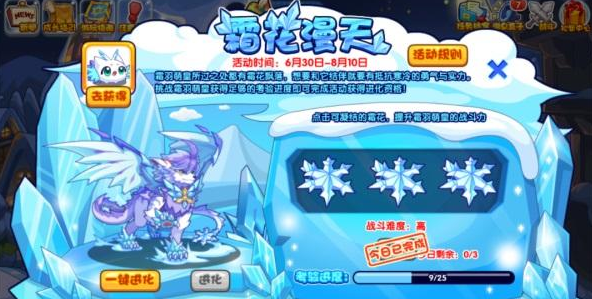 《洛克王国》霜花漫天活动玩法讲解