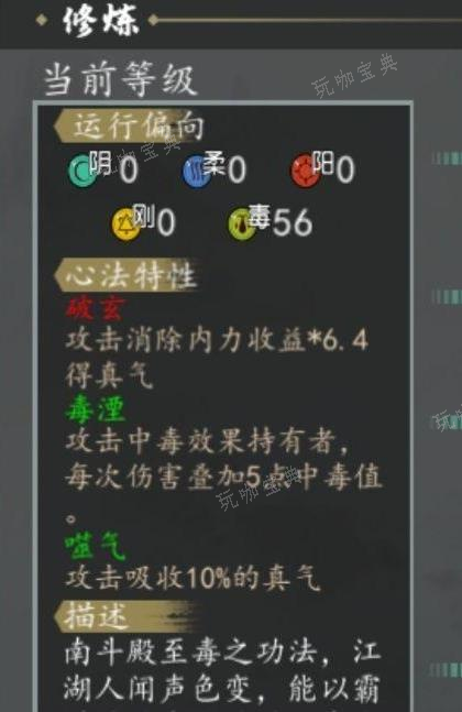 下一站江湖毒属性心法有哪些？下一站江湖毒属性心法推荐