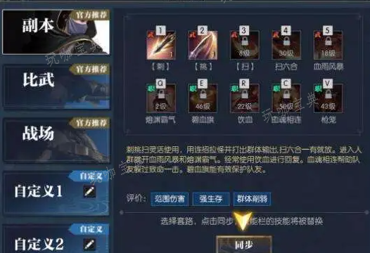 《逆水寒手游》技能介绍