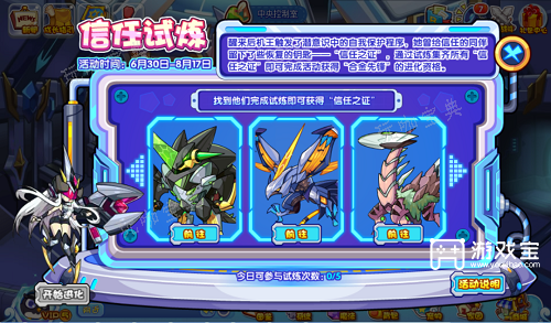 《洛克王国》信任试炼答案汇总