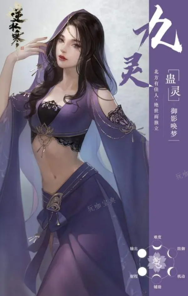 《逆水寒手游》九灵攻略 九灵职业玩法分享