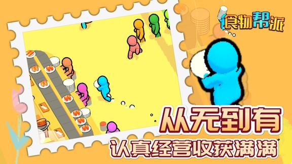 食物帮派寿司店下载安装