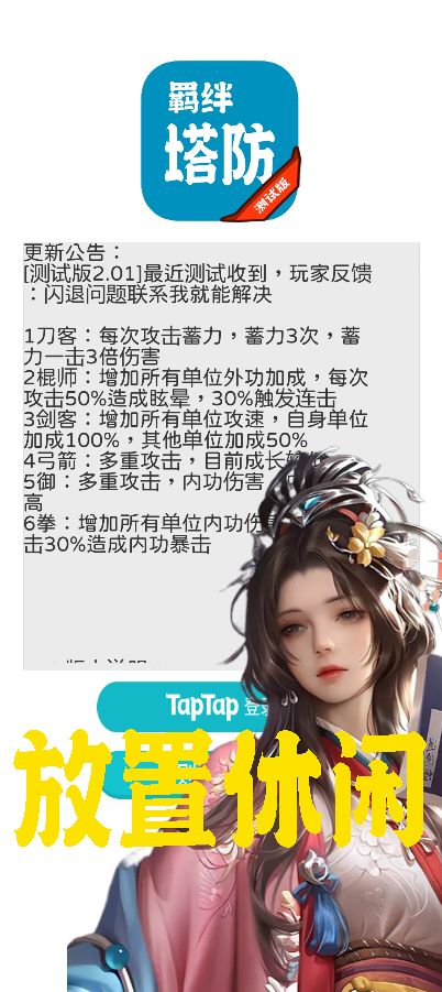 羁绊塔防手机版